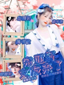 张津瑜第三部有多惨